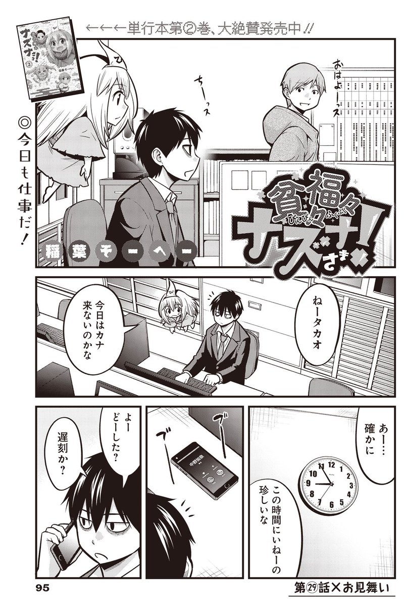 今日はヤンジャン発売日です!「貧々福々ナズナさま!」29話[お見舞い]載ってます。ナンテンが力を失って「ただのアレ」になってしまったので中野が6年ぶりに風邪をひきましたよ!アプリではガッツリ修正が入ってましたがよろしくお願いしますー(^^)ノ #貧々福々ナズナさま! 