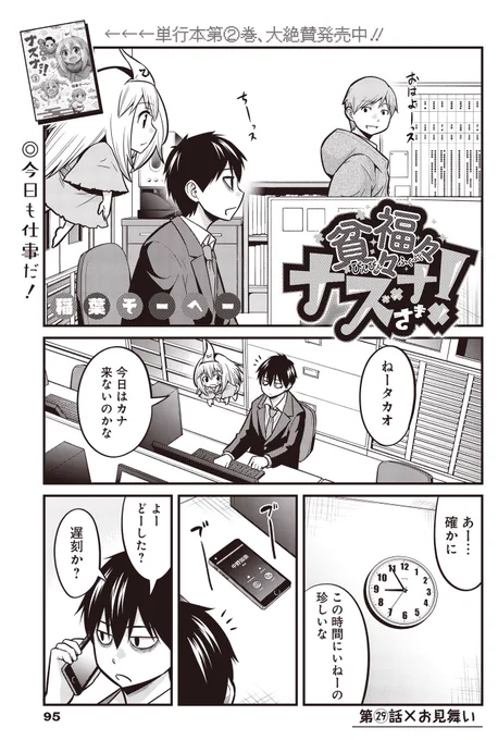 今日はヤンジャン発売日です!「貧々福々ナズナさま!」29話[お見舞い]載ってます。ナンテンが力を失って「ただのアレ」になってしまったので中野が6年ぶりに風邪をひきましたよ!アプリではガッツリ修正が入ってましたがよろしくお願いしますー(^^)ノ #貧々福々ナズナさま! 