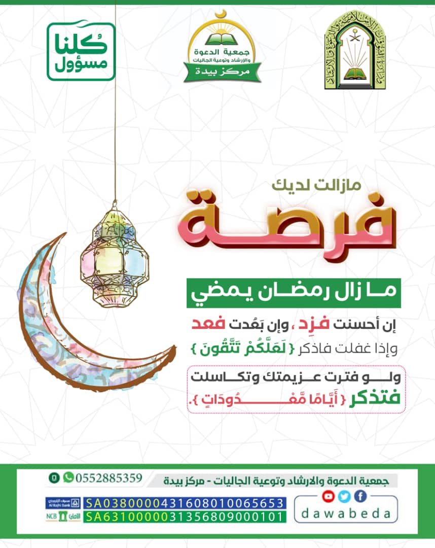 dawabeda's tweet photo. علمني #رمضان   ..
🌟 اقتنـاص الفـرص 🌟

قال رسول الله ﷺ : " من قام ليلة القدر إيمانًا واحتسابًا غفر له ما تقدم من ذنبه "
متفق عليه . https://t.co/cyasUYBhAK