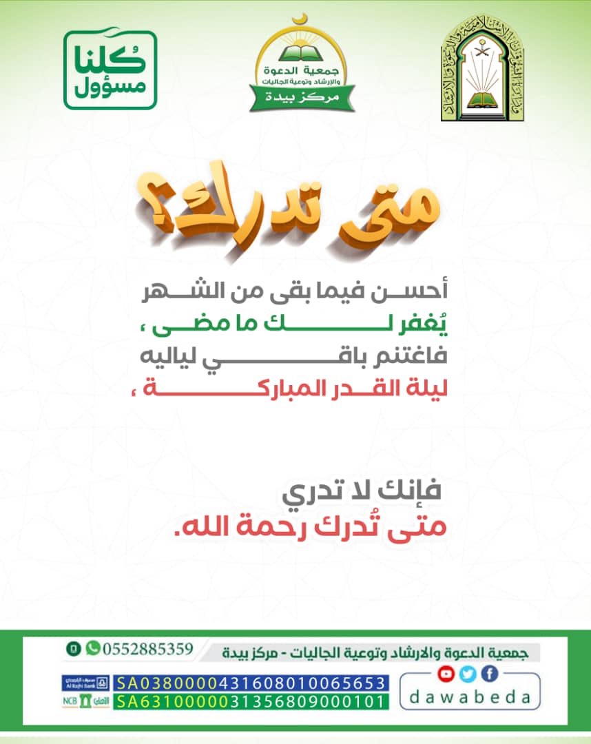 dawabeda's tweet photo. علمني #رمضان   ..
🌟 اقتنـاص الفـرص 🌟

قال رسول الله ﷺ : " من قام ليلة القدر إيمانًا واحتسابًا غفر له ما تقدم من ذنبه "
متفق عليه . https://t.co/cyasUYBhAK
