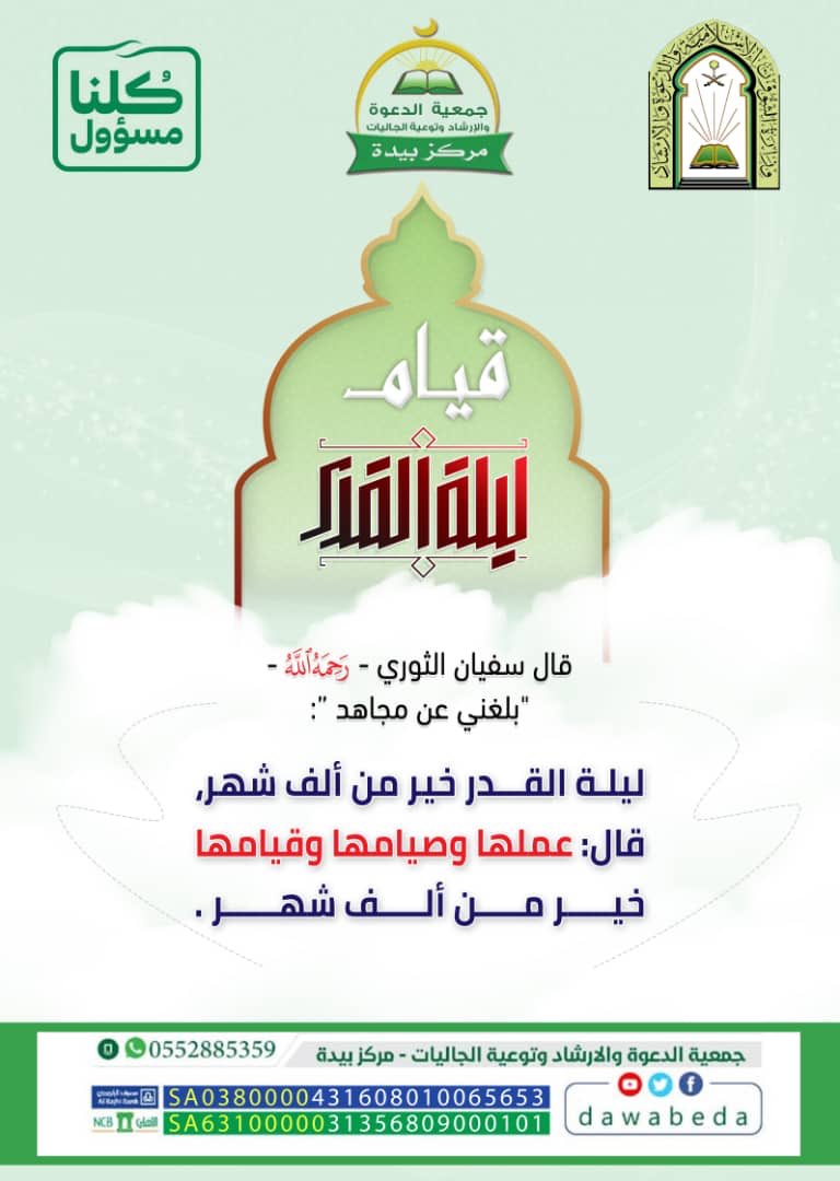 dawabeda's tweet photo. علمني #رمضان   ..
🌟 اقتنـاص الفـرص 🌟

قال رسول الله ﷺ : " من قام ليلة القدر إيمانًا واحتسابًا غفر له ما تقدم من ذنبه "
متفق عليه . https://t.co/cyasUYBhAK
