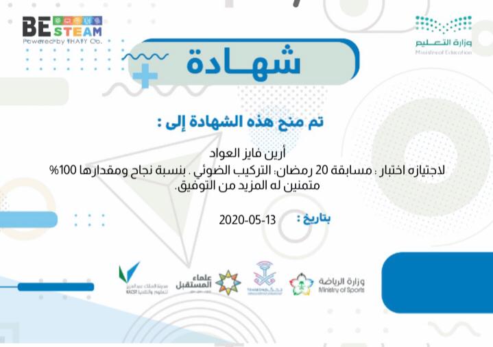 1️⃣الطالبات الحاصلات على شهادات لمشاركتهن في الفصول الافتراضية في مسابقة النادي العلمي:
شهد الصالح
هاجر آل شملان
تولين العمري
أرين العواد
يتبع.....
@AlshalaanNasser @edueast_sa <a href="/reemal001/">reem abualhasan</a> <a href="/BESTEAMSA/">BE-STEAM</a>