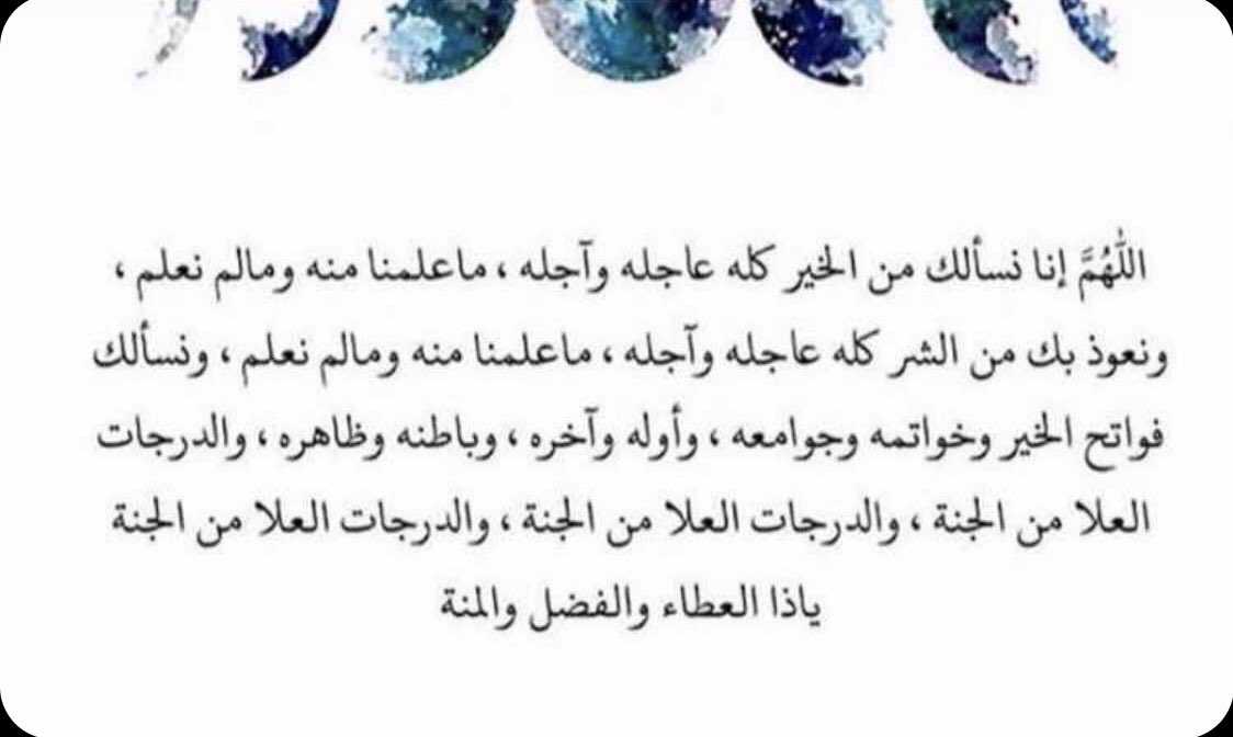 INouffkh's tweet photo. دعاء ليلة القدر 💙 https://t.co/no6FEuBjf9