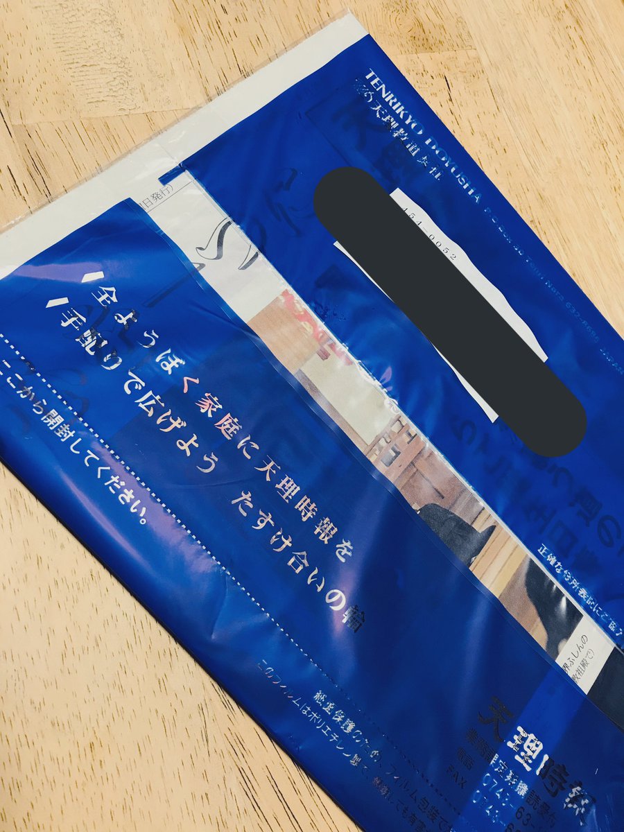 mylyn0127's tweet photo. 私の祖父母が年をとって車の運転もできなくなり、なかなかおぢばにかえれなくなったころから必ずしていたこと。天理時報が届くと胸に抱いてから封を開けるとき　「おぢばの空気がはいってる。おぢばのにをいをいただいてる。」と言いながら気持ちよさそうに息を吸って天理時報を開けていた。 https://t.co/jFuWtCOWv7