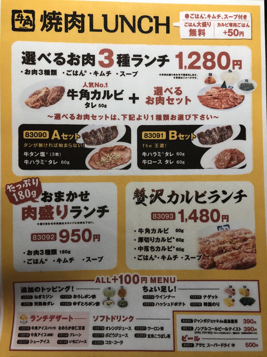 牛角 鳥取 湖山 店
