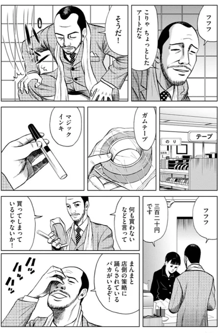 ただ単に、デパートにトイレ借りに来ただけの男が、あるきっかけで商品にお金をペイしてしまう話(3/3) 