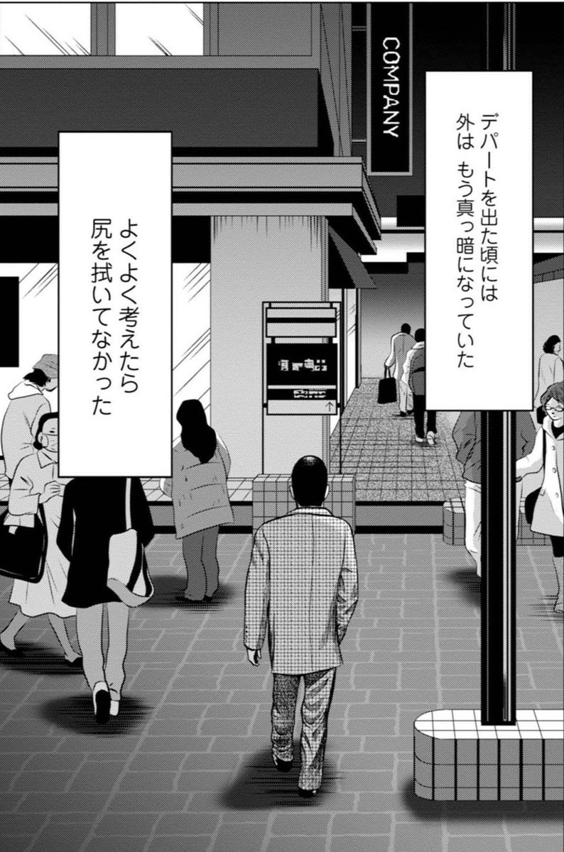 ただ単に、デパートにトイレ借りに来ただけの男が、あるきっかけで商品にお金をペイしてしまう話(3/3) 