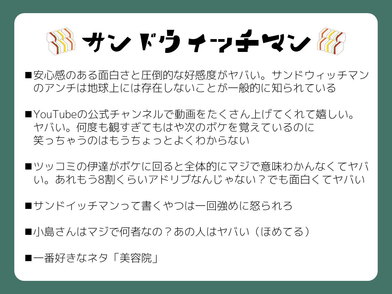 トヨマネ パワポ芸人 独断と偏見による コントが面白いお笑い芸人四天王 を 持ち前の豊富な語彙を活かしてまとめました T Co Yf5c0nzoxk Twitter