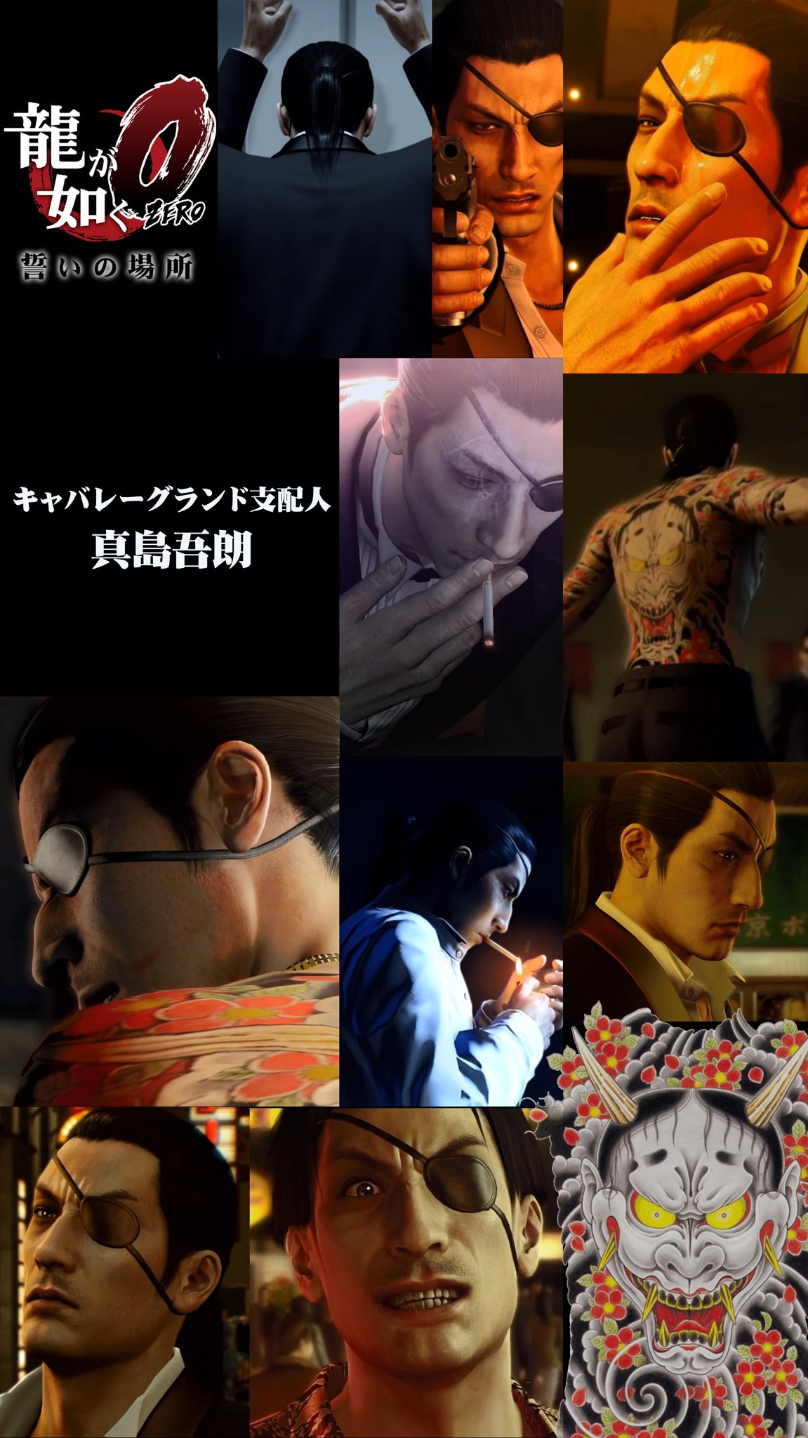 たいち 過去に作ったもの 壁紙です 真島吾朗生誕祭 T Co 4reqixjsck Twitter