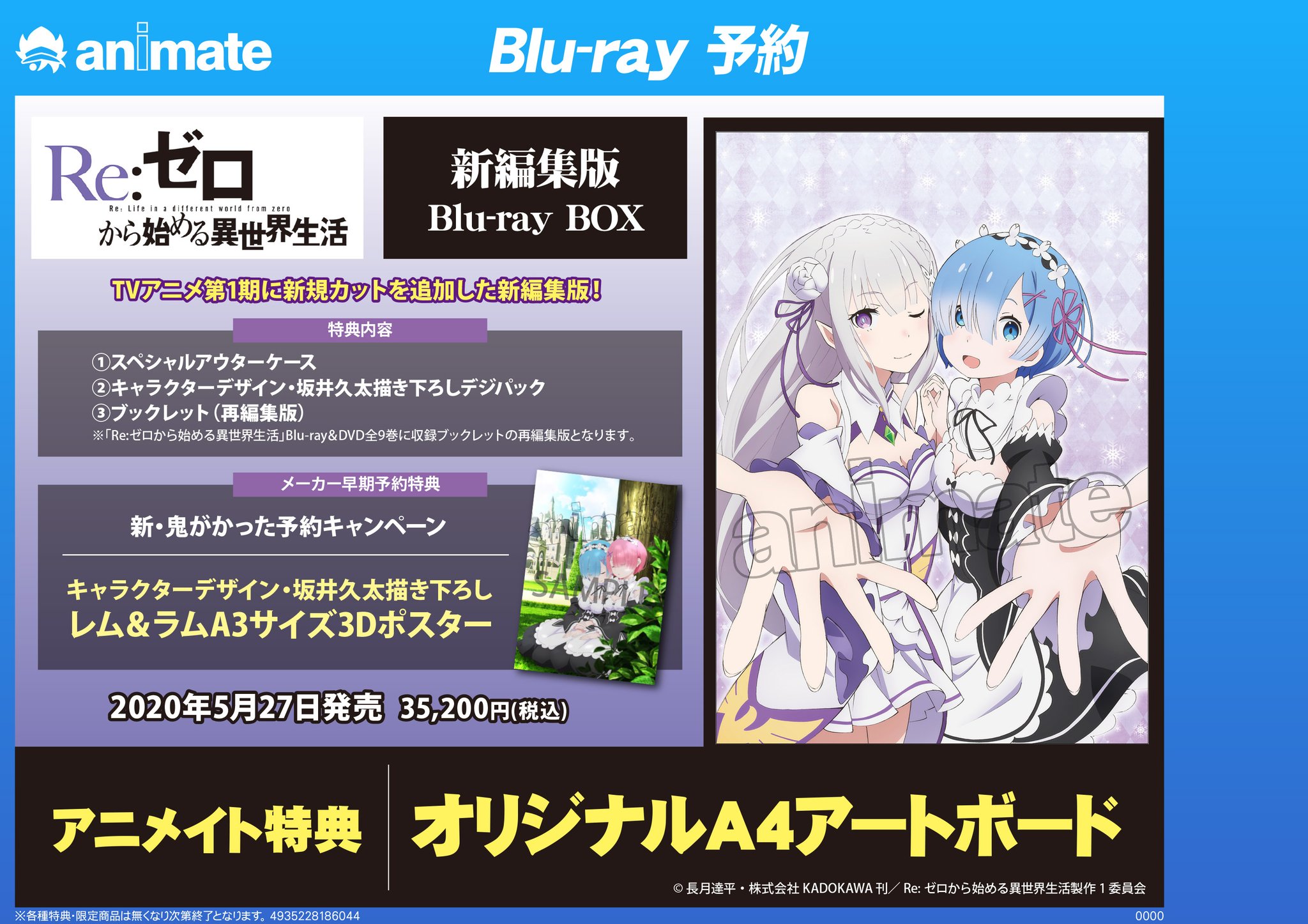 O Xrhsths アニメイト商品情報局 Sto Twitter 映像情報 Re ゼロから始める異世界生活 新編集版 Blu Ray Box 第1期の新編集版がblu Rayboxとして5月27日に発売 アニ特 オリジナルa4アートボード メカ特 キャラクターデザイン 坂井久太描き下ろし