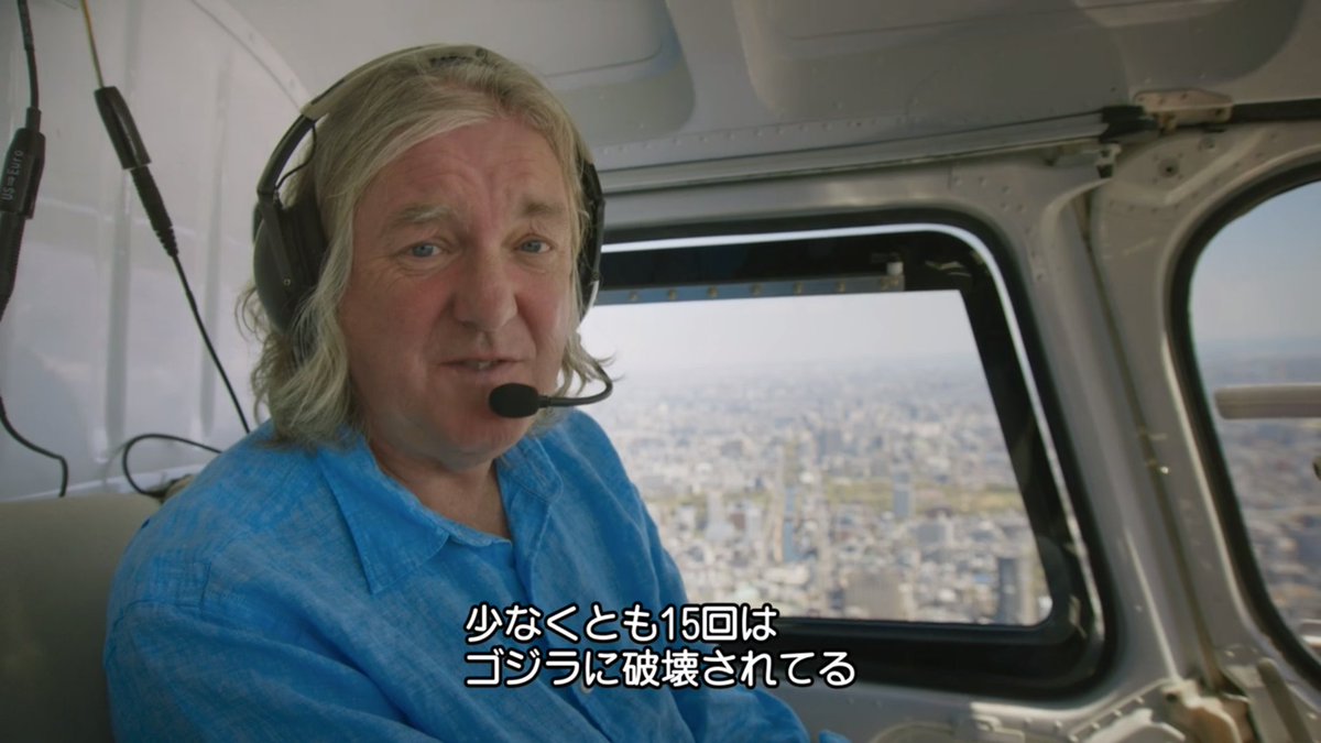 少なくとも15回は東京はゴジラに破壊されている ジェームズ メイが日本を紹介するだけの ジェームズ メイの日本探訪 がめちゃくちゃ面白そう Togetter