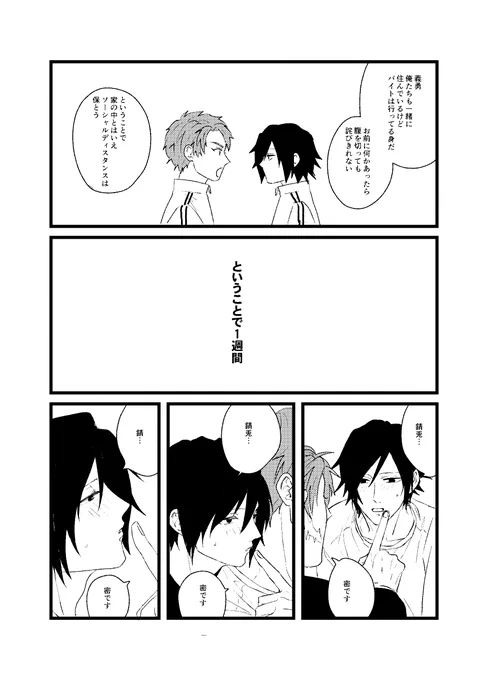らくがき現パロ錆義
ソ～シャルデスタンスを守ろうとする錆義 
