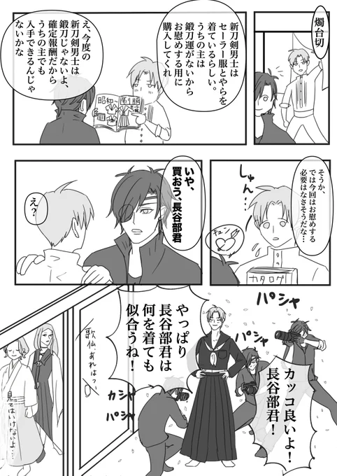 燭台切さんはどんな長谷部君も記録に残したい
#刀剣乱舞
#燭へし 