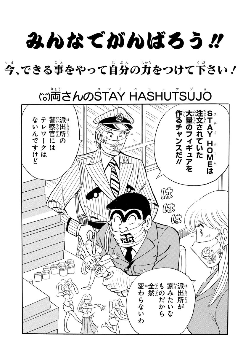 こち亀 より 在宅応援イラスト公開 アニメイトタイムズ