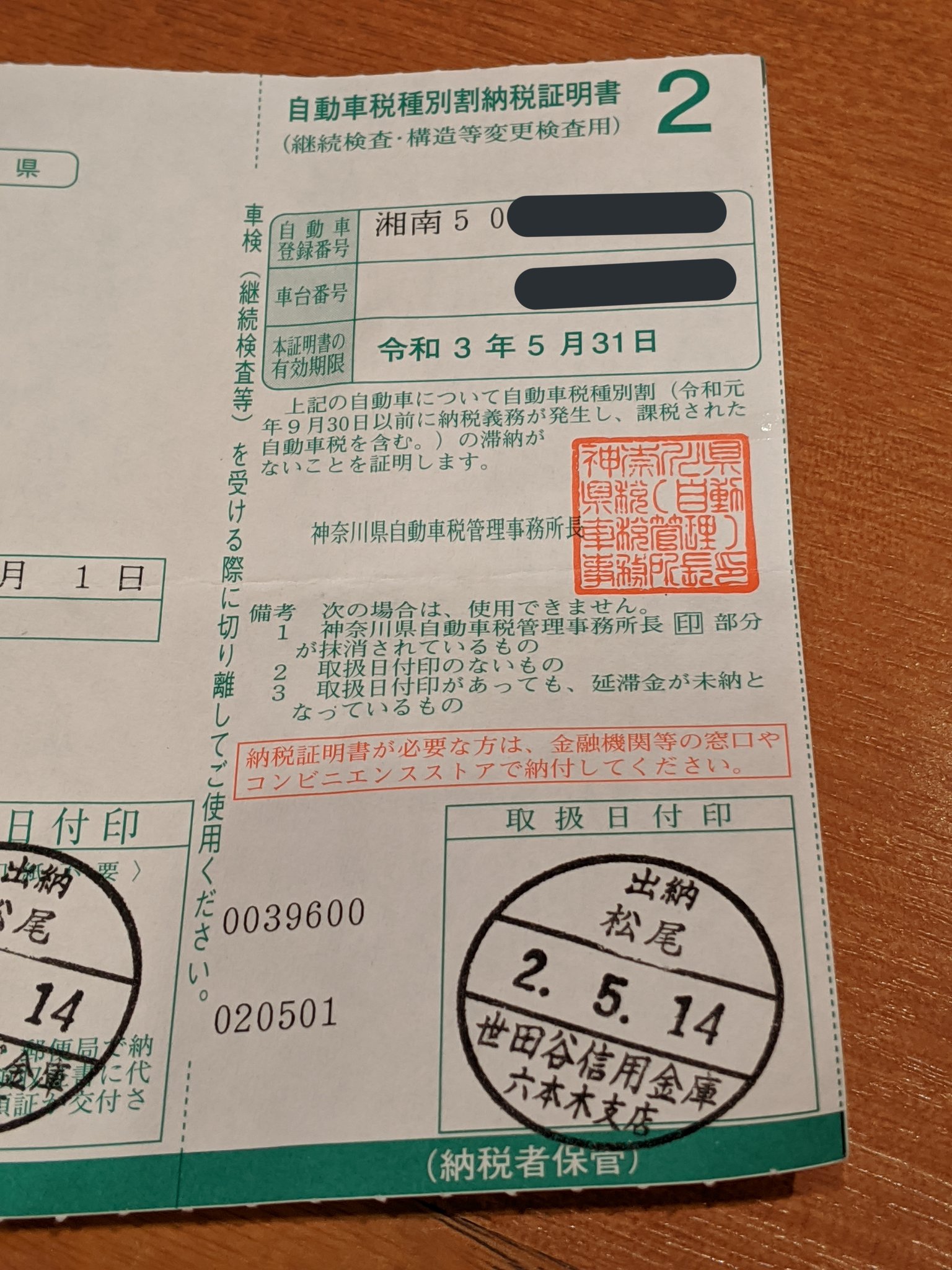 Twitter 上的 Imadegawa075 最近は車検のときに自動車税の納税証明書の提出が必須じゃなくなった代わりに いつの間にか切り取り線のミシン目がなくなってた T Co 8axhi1afgf Twitter