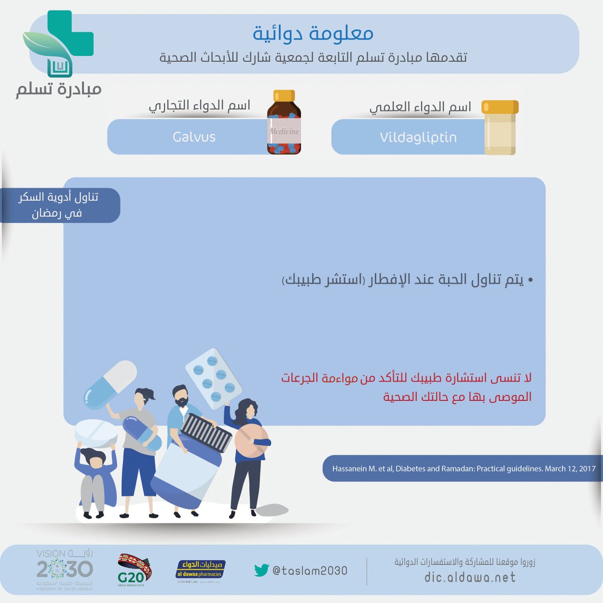 taslam2030's tweet photo. 💊أدوية السكر الفموية في رمضان💊
#معلومة_دوائية
#Galvus https://t.co/K9r7iSBXBU