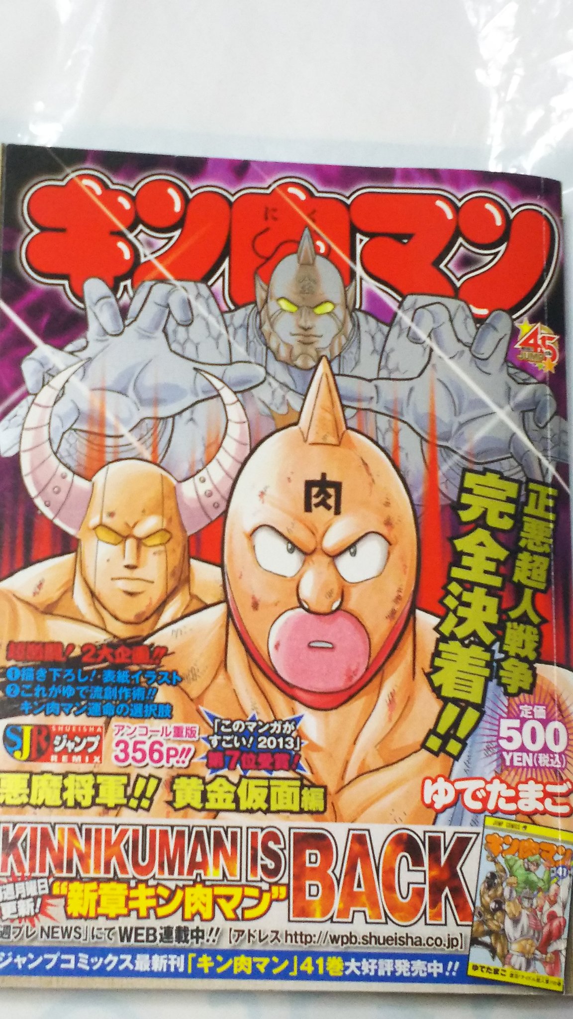 中原伸明 No Twitter キン肉マン ジャンプリミックス キン肉マン 黄金マスク編 悪魔将軍 黄金仮面編 表紙と裏 背表紙です 表紙は ゆでたまご先生の 新規描きおろしです 強敵の悪魔将軍に よく勝ったなあ と 読み返すと思いますね まさに死闘で