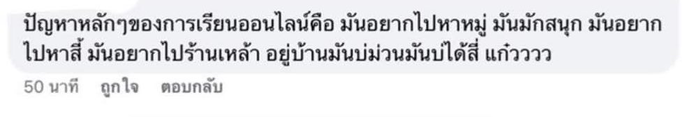 W_naaah's tweet photo. ก็เข้าใจนะว่ามหาลัยต้องทำตามกระทรวงศึกษา​ แต่จะบ่นค่ะ​ เพื่อที่ว่าเขาจะได้เห็นว่าจริงๆแล้วการเรีนนออนไลน์​มีปัญหาเยอะมาก​ เหมือนกับคอมเม้นนี้​ อยากถามจริง​ มีเพื่อนแค่10คนหรืออยู่แค่ในกะลาเหรอ​ ถึงคิดได้แค่นี้​ถึงเห็นสังคมเป็นเช่นนี้​ #มมสไม่เอาเรียนออนไลน์ https://t.co/UzOK0wgvJN