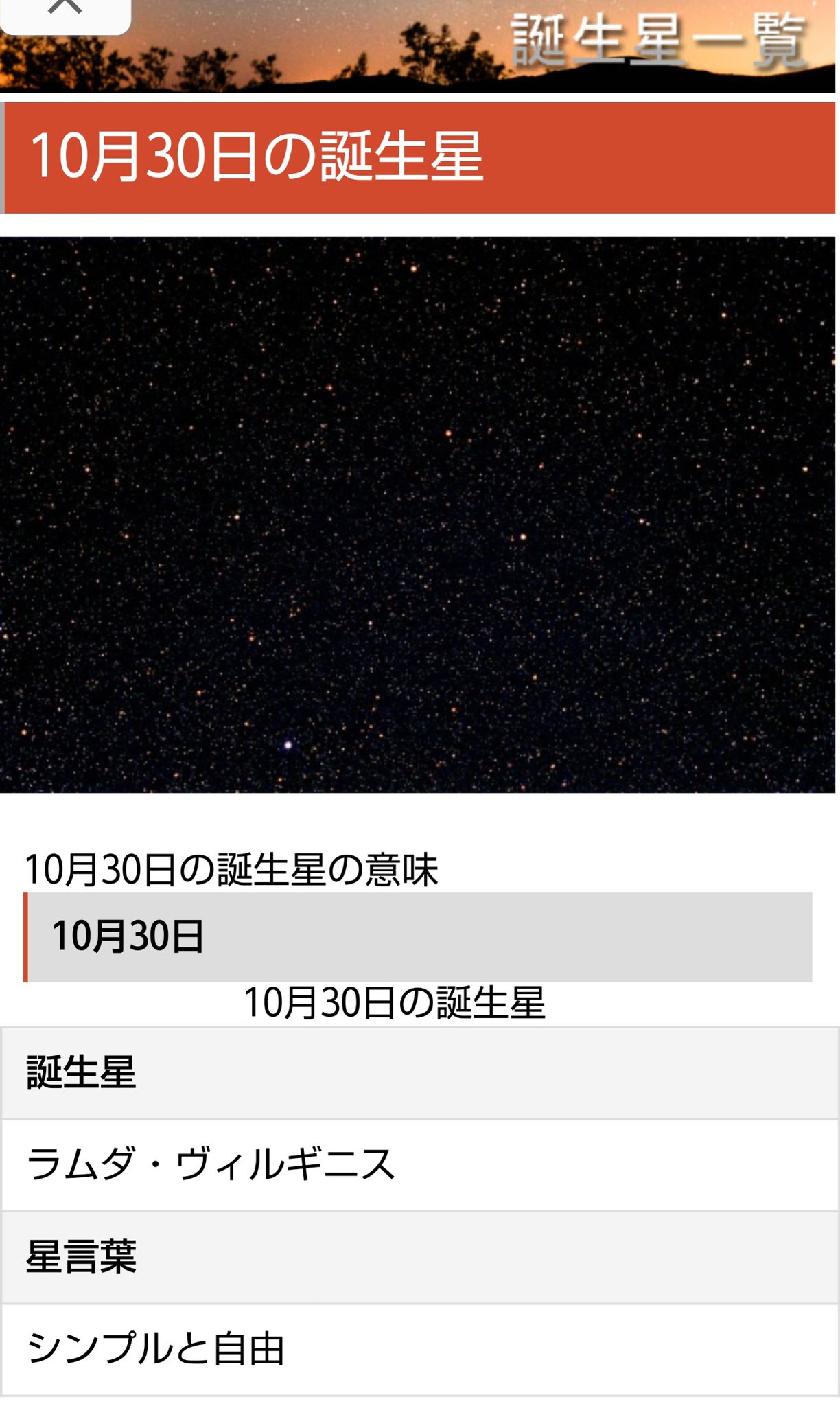 はんちゃん ３y 1y5m わたしの誕生星らむだちゃんだ 誕生星 10月30日