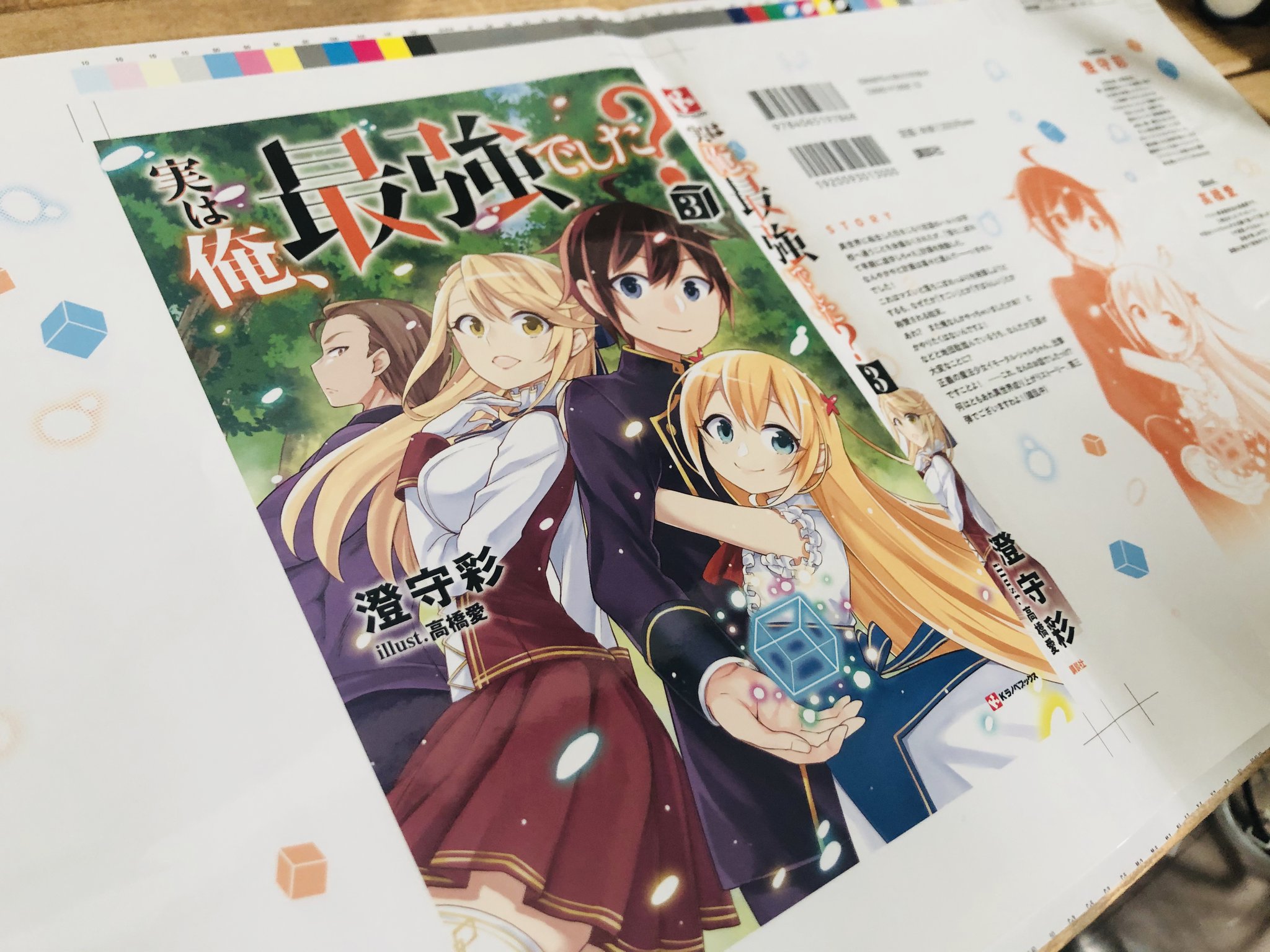高橋愛 実は俺 最強でした 1 4巻 ニコニコ静画 マガポケ公開中 澄守先生原作 実は俺 最強でした 3巻 書影出ました 6月2日発売 挿絵イラストもりもり描いたので よろしくお願いします 高橋愛 実は俺 最強でした 1 4巻 ニコニコ静画 マガポケ公開中 澄守先生原作 実は俺 最強でした 3巻 書影出ました 6月2日発売 挿絵イラストもりもり描いたので よろしくお願いします