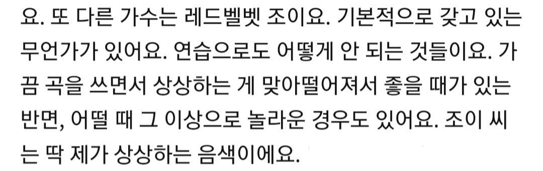 monotree's composer, hwang hyun, said that joy's vocal tone has something that can't be achieved through practice. she's a singer who turns what he imagined into reality, and there are times when she does more than what he imagined.