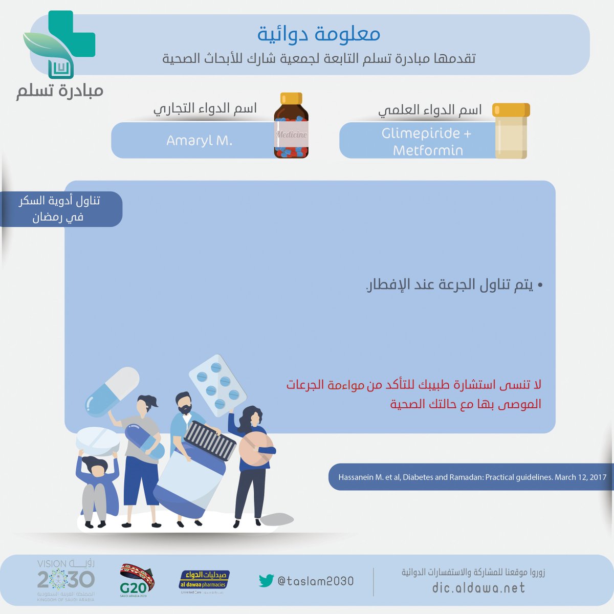 taslam2030's tweet photo. 💊أدوية السكر الفموية في رمضان💊
#معلومة_دوائية

#AmarylM https://t.co/TFbSlsJqci