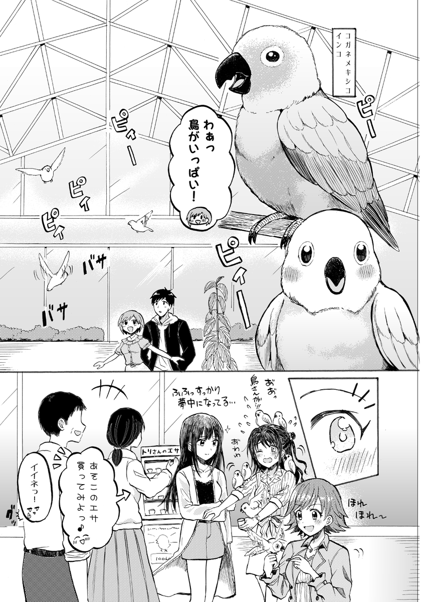 鳥になりたい… 