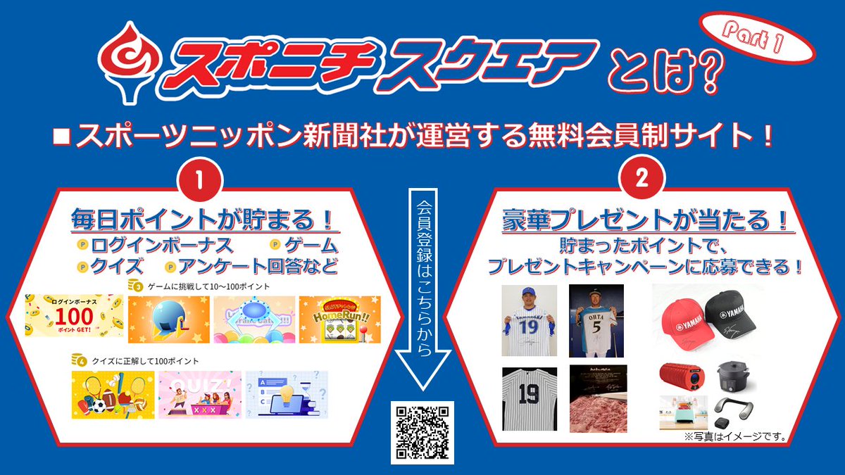 スポニチ スクエア