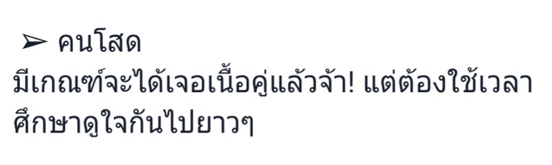 มาเป็นเนื้อคู่ให้หน่อยค่ะ