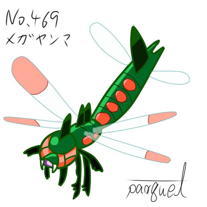 メガヤンマのtwitterイラスト検索結果 古い順