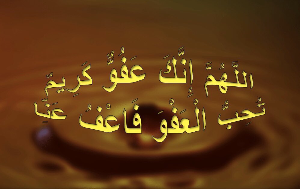 #العشر_الاواخر

اللهم بلغنا ليلة القدر ولا تحرمنا نورها وبركتها وأجرها وعتقها واجعل لنا فيها دعوة لا ترد وافتح لنا باباً إلى الجنة لا يسد