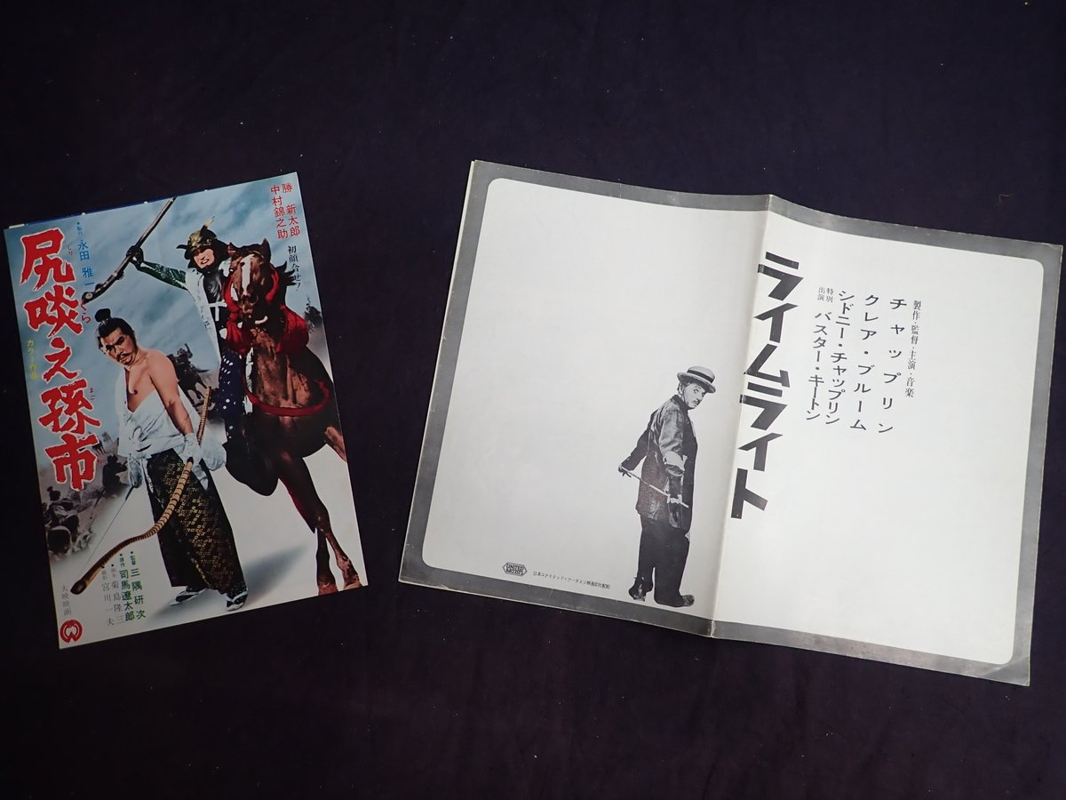 矢口書店 新入荷 映画パンフ 太陽 太陽 太陽 ニュー東宝 アイ ラブ ユー ラブ スカラ座 ほか 映画プレス 親指トム ライムライト ほか 色紙 吉井勇 など入荷しました 矢口書店 新入荷 映画パンフ 太陽 太陽 太陽 ニュー東宝 アイ ラブ ユー ラブ スカラ座 ほか 映画プレス 親指トム ライムライト ほか 色紙 吉井勇 など入荷しました