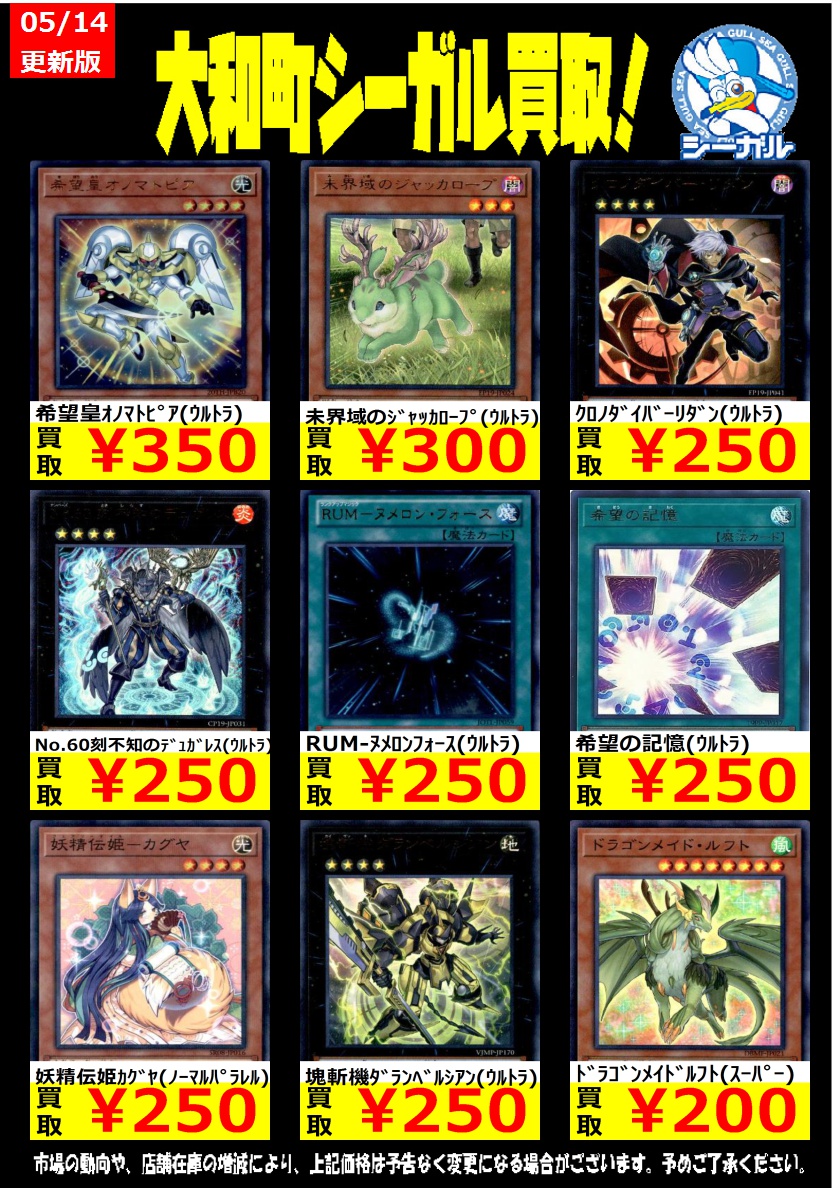 シーガル大和町店 遊戯王高価買取情報 Sno 0ホープゼアル シークレット 800 希望の記憶 シークレット 500 希望の記憶 ウルトラ 250 遊戯王 シーガル シーガル大和町店 シーガル大和町店 遊戯王高価買取情報 Sno 0ホープゼアル シークレット 800 希望の記憶 シークレット 500 希望の記憶 ウルトラ 250 遊戯王 シーガル シーガル大和町店