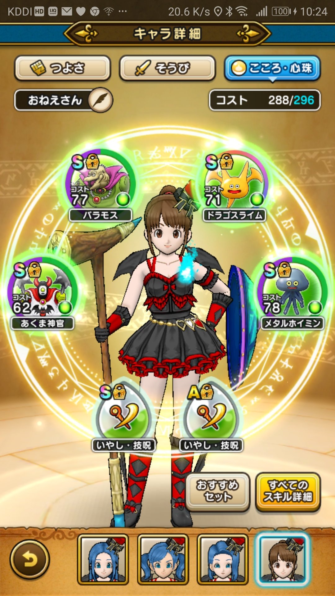 装い手 よそおいて コスプレイヤー على تويتر 自分の考えた回復ココロ最強セットが揃いました B 全体回復平均0超えないのだけれどもyou Tubeで回復平均250近い人はどうなってるの あと今日の新ココロでドラゴスライムが遂に引退か Dqウォーク