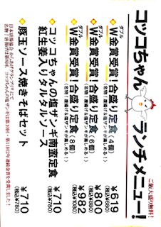 北海道焼鳥 いただきコッコちゃん 今日も11 30 コッコちゃんランチ営業です 少しづつお客様に知られてきており嬉しコッコ 五反田ランチ 浦和店内営業 西葛西 焼き鳥 飲み放題 おつまみ卵 コロナに負けるな 五反田やきとり 唐揚げ