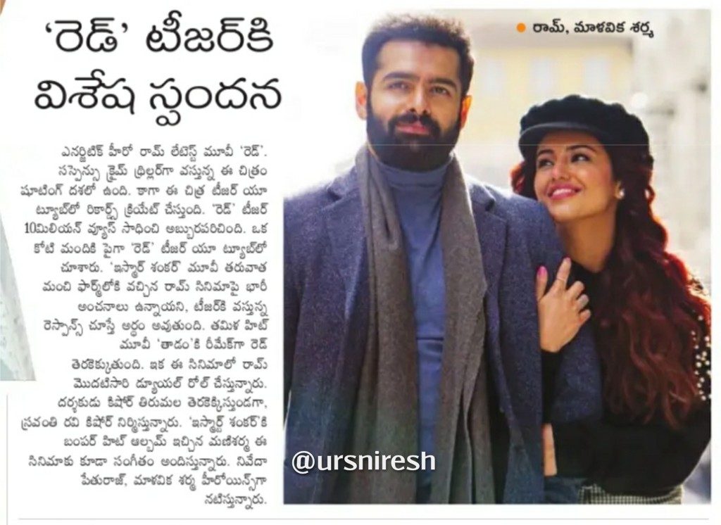 ursniresh's tweet photo. #RedTeaser Got Good Response
#10MviewsForRedTeaser
#RedTheFilm #RAPO @ramsayz @Malvika_Sharma_ @Actor_Amritha @Nivetha_Tweets #TirumalaKishore @PeterHeinOffl #SravanthiRaviKishore #Manisharma @LahariMusic @SravanthiMovies #RAPOBirthdayCDP https://t.co/qwpE9i697c