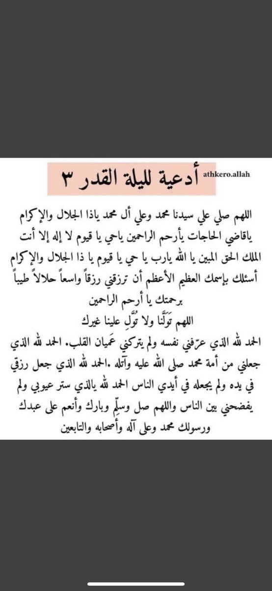 87v70's tweet photo. اللهُم بلّغنا ما نود ، واجعل لنا دَعوة لا تُرد  وأَفتح لنا بابًا إلى الجنه لا يُسد 🖤
#ليلة_القدر https://t.co/rqOW0u1mqt