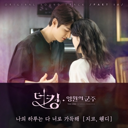 SBS 'The King' new OST's

May 15 - Dynamic Duo Gaeko x Kim Na Young 'Heart Break'
May 16 - Zico X Red Velvet Wendy 'My Day Is Full Of You'

n.news.naver.com/entertain/now/…