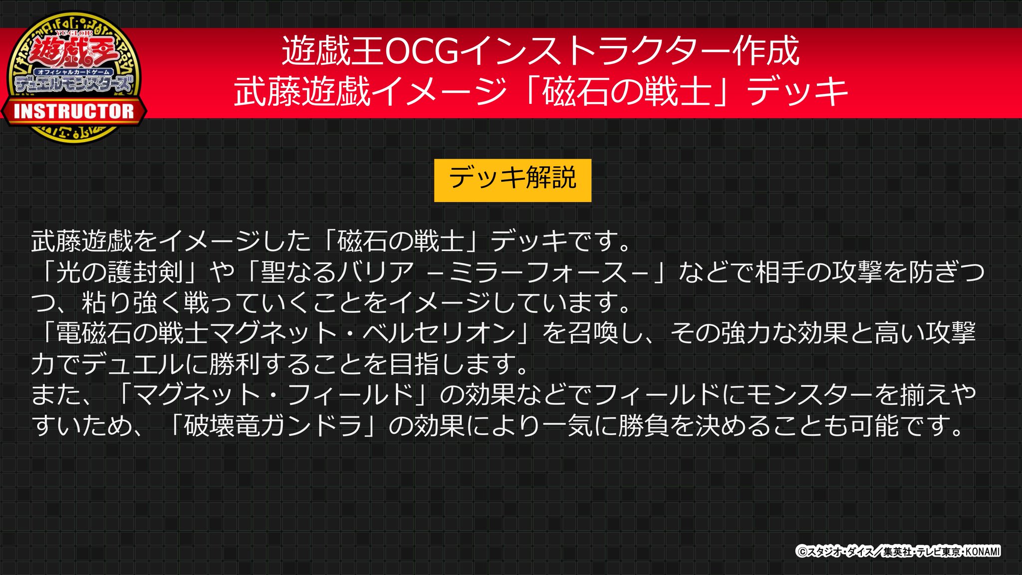 公式 遊戯王カードゲームインストラクター 遊戯王ocgキャラクターデッキ投票 5月8日に行ったアンケート上位のキャラクターをイメージしたデッキを 遊戯王ocgインストラクター が作成 今回は2種類 投票2位 武藤遊戯 イメージ 磁石の 公式 遊戯王カードゲームインストラクター 遊戯王ocgキャラクターデッキ投票 5月8日に行ったアンケート上位のキャラクターをイメージしたデッキを 遊戯王ocgインストラクター が作成 今回は2種類 投票2位 武藤遊戯 イメージ 磁石の
