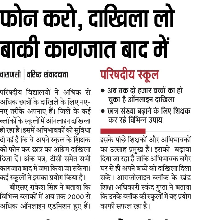 बेसिक शिक्षा पारिषद वाराणसी