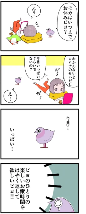 ひとりのほうが楽しいピヨ #ピヨとチヨ