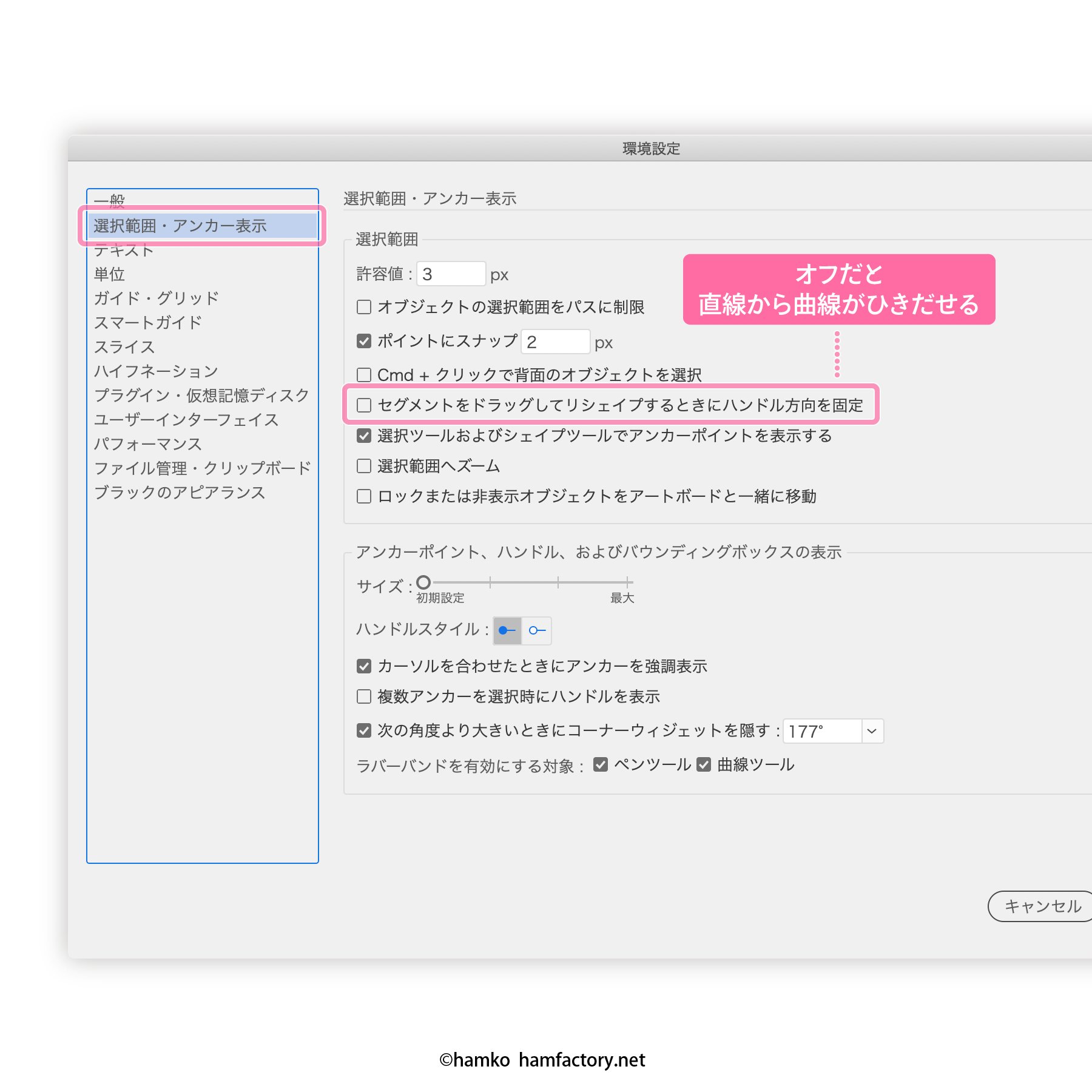 Hamko アンカーポイントツール での調整がうまくいかないぞ という方は環境設定を確認してみましょう セグメントをドラッグして の項目をオフにするとできるようになります オフにしとくとダイレクト選択ツールでも曲線の調整ができるように