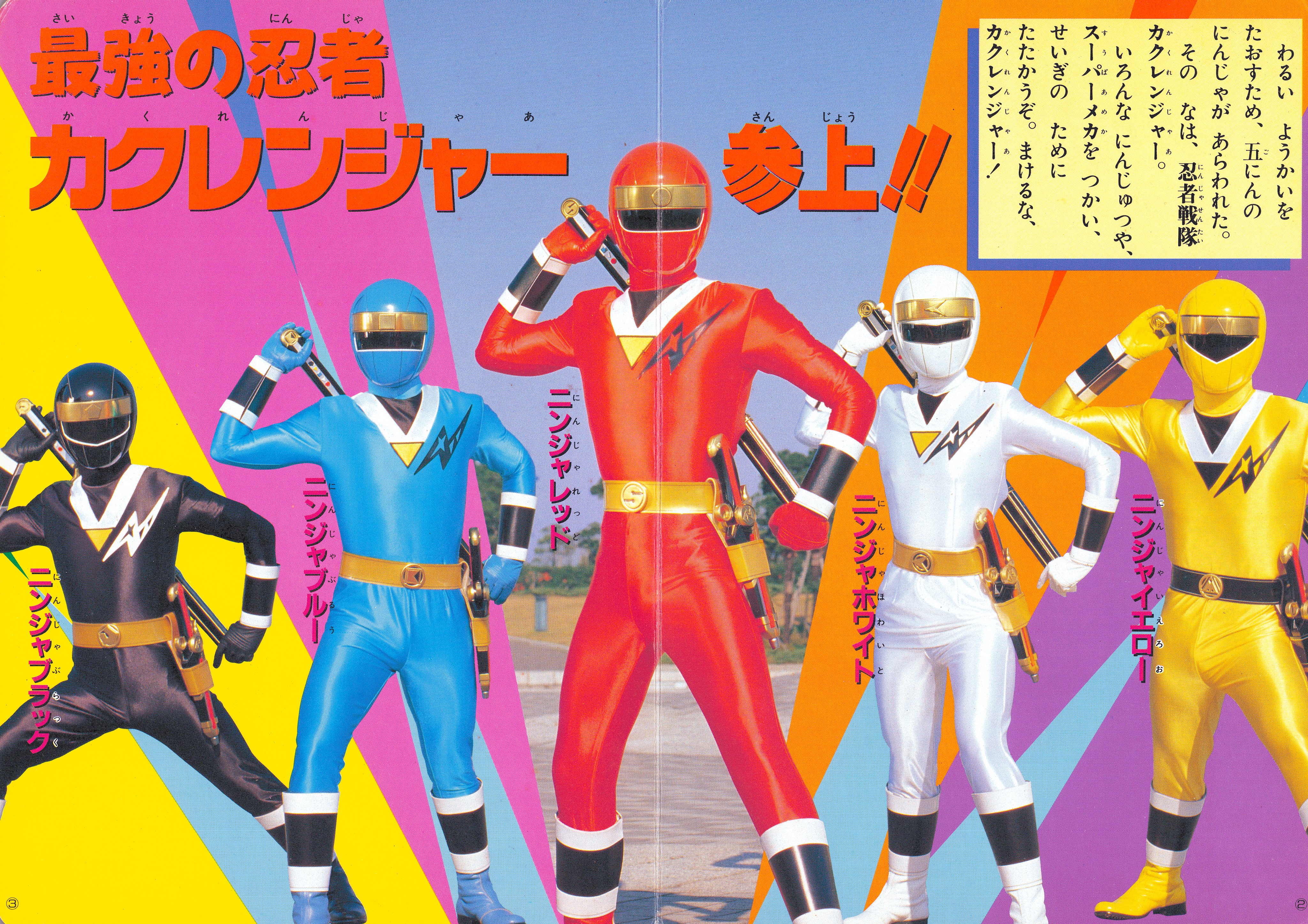 忍者戦隊カクレンジャー 12/24 お前ら待たせたな！ 「忍者戦隊カクレンジャー第三部・中