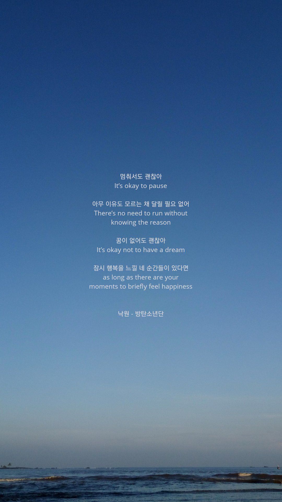 BTS (방탄소년단) - 낙원 / Paradise Lyrics 