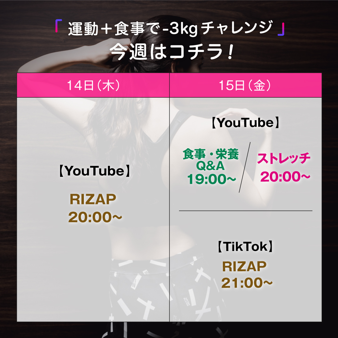 公式 Rizap ライザップ さん Rizap Jp のカレンダー ブログ形式twitter Meyou ミーユー