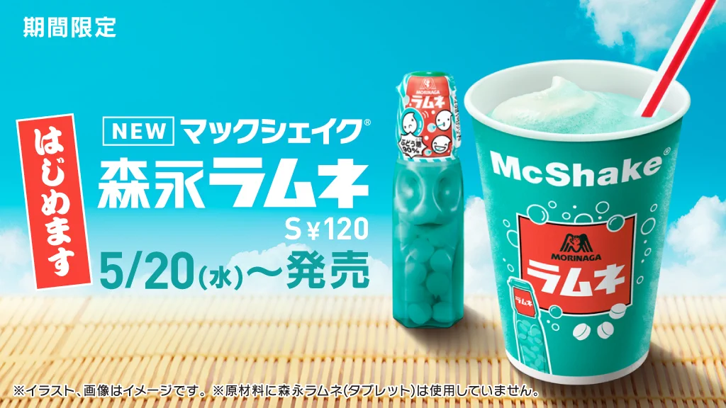 新たなマックシェイクが登場！森永ラムネ味が新発売‼