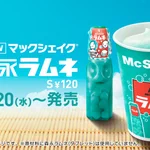 新たなマックシェイクが登場!森永ラムネ味が新発売‼