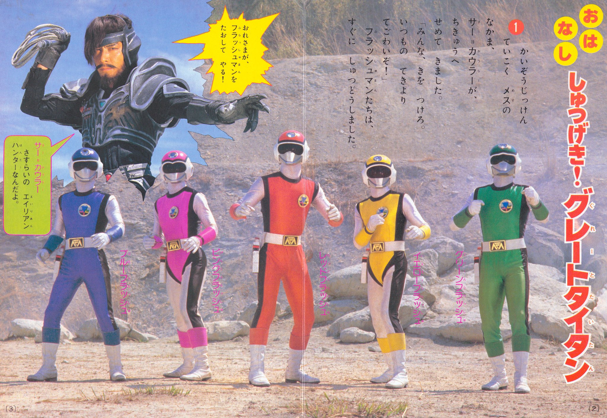 超新星フラッシュマン 超新星フラッシュマン COMPLETE | HMV&BOOKS online - COR-13920