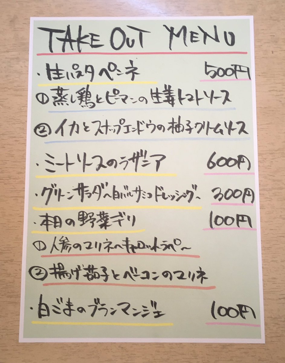 ホオバール 池袋西口店 裏メニュー ナポリタンできたりします 店内のお食事はサラダとドリンクが付きます テイクアウトのペンネは生パスタでご用意 テイクアウト Hhobar ホオバール ワイン食堂 池袋 池袋西口 グルメ通り バル ビストロ 朴葉