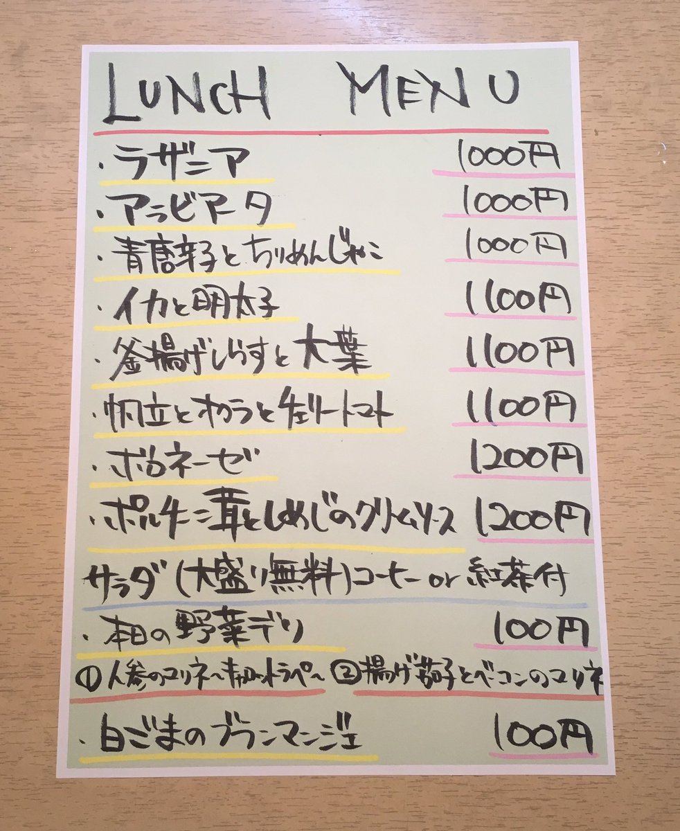 ホオバール 池袋西口店 裏メニュー ナポリタンできたりします 店内のお食事はサラダとドリンクが付きます テイクアウトのペンネは生パスタでご用意 テイクアウト Hhobar ホオバール ワイン食堂 池袋 池袋西口 グルメ通り バル ビストロ 朴葉